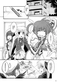 (C81) [Gakushokutei (Watanohara)] Mischief Therapy (Mahou Shoujo Lyrical Nanoha) [Chinese] [脸肿汉化组]