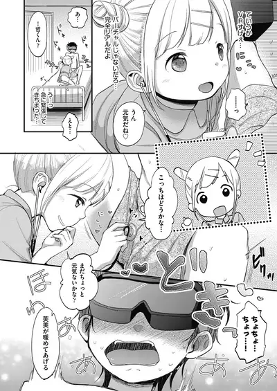 Kokoro ga Yomeru Kare to, Ecchi na Mousou o Suru Kanojo.