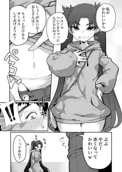 Mesugaki ga Arawareta! 2