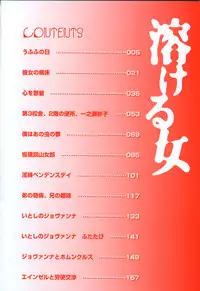 [Yamai Sakatarou] Tokeru Onna - Lady Melting -