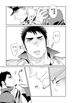 制服×筋肉BL 01 Chinese