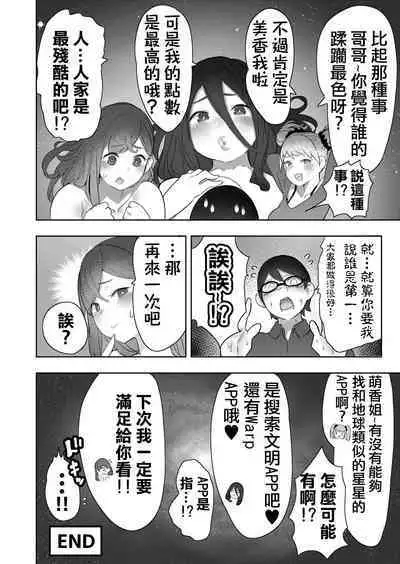 Size Fetish ni Rikai Aru Kanojo-tachi | 理解巨大話的她們