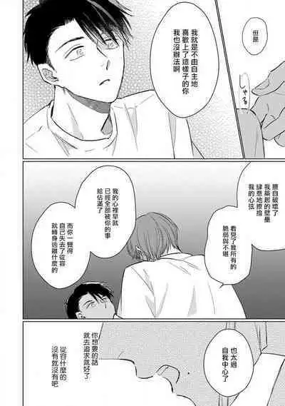 Mask Danshi wa Koishitakunai no ni 2 | 口罩男子明明不想恋爱2 Ch. 11-16