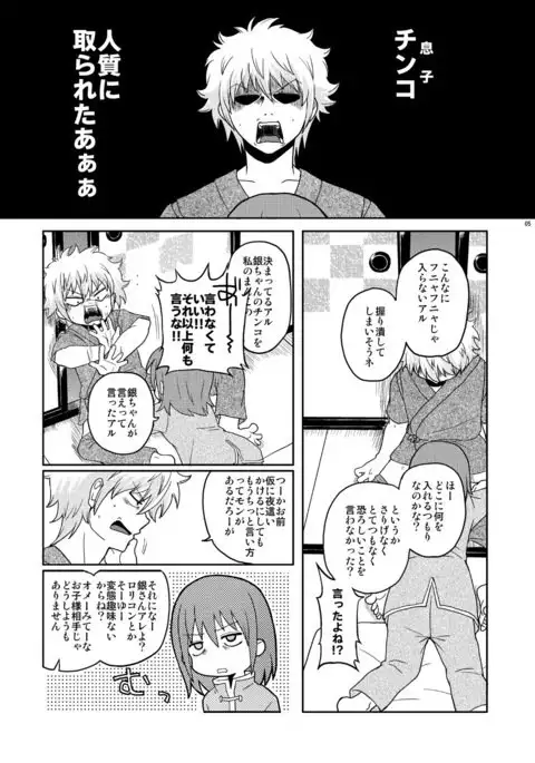 Guratan wo Meshiagare