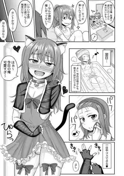 コスプレ好きな男の娘たち