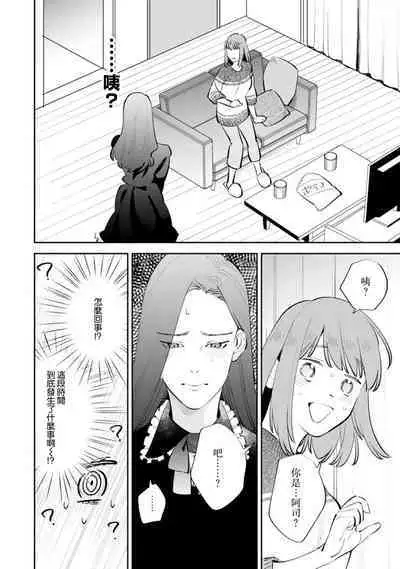 sotode wa supa Dari Tsukasakun, watashidake ga shiru cho amai ichimen | 在外是理想男友的阿司，隐藏著只有我知道的超甜一面