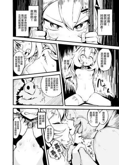 [Tottotonero Tarou.] Paimon (+Hotaru) Ero Manga [Chinese] [SAN个人汉化] [Digital]