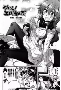 [Amano Chiharu] Renai Kikan no Meltdown - Meltdown of Love Organ [Chinese]