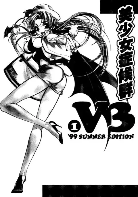 Bishoujo Shoukougun V3 '99 Summer Edition