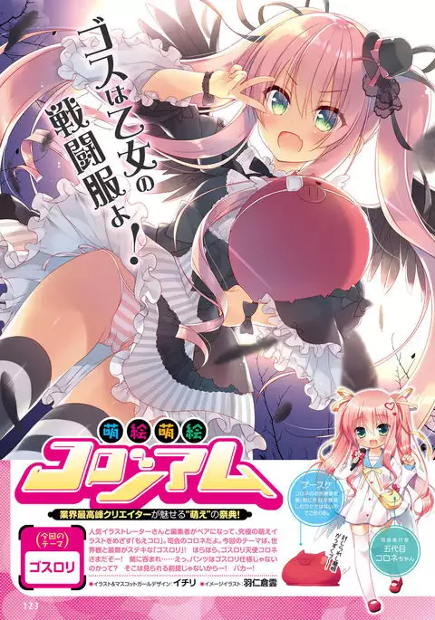 Dengeki Moeoh 2017-02