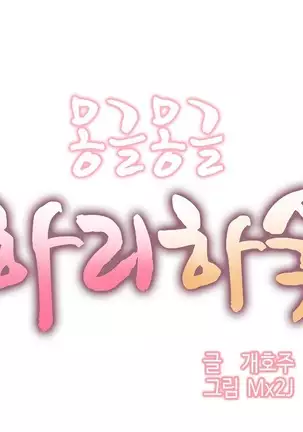 Hari's Lumpy Sharehouse Ch.0-26