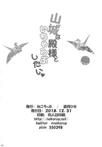 Yamashiro wa Tono-sama to Ichya Love Shitai