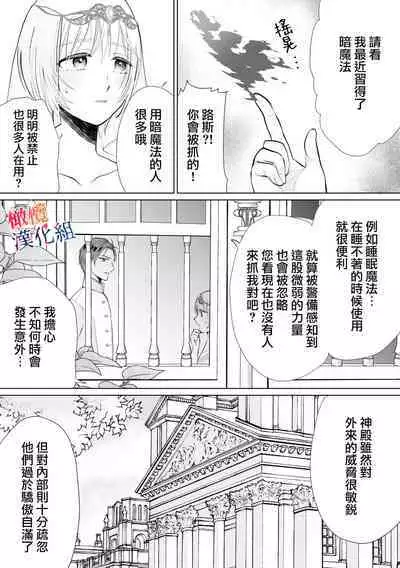 seijonanoni goei kishi o yami ochi sasete shimaimashita｜明明是个圣女却让护卫骑士坠入黑暗