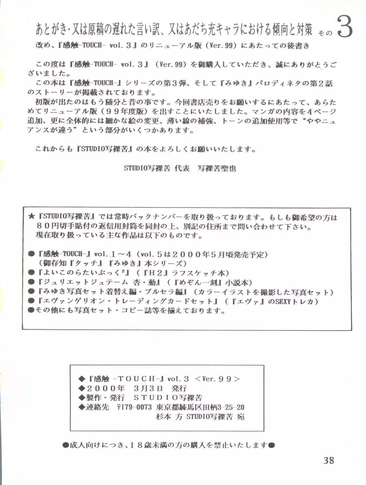 Touch vol. 3 ver. 99