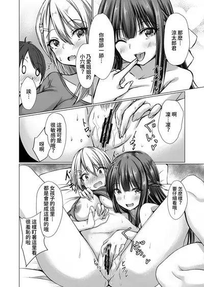 [Chibinekoya (Nekoya)] Onee-chan-tachi ni Shiko Bare nochi Mainichi Sex [Chinese]