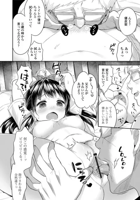 Hatsukoi Ecchi - First love H.