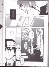 (C76) [DRAGULA (Imawano Lem)] This LOVE#88 (Soul Eater)