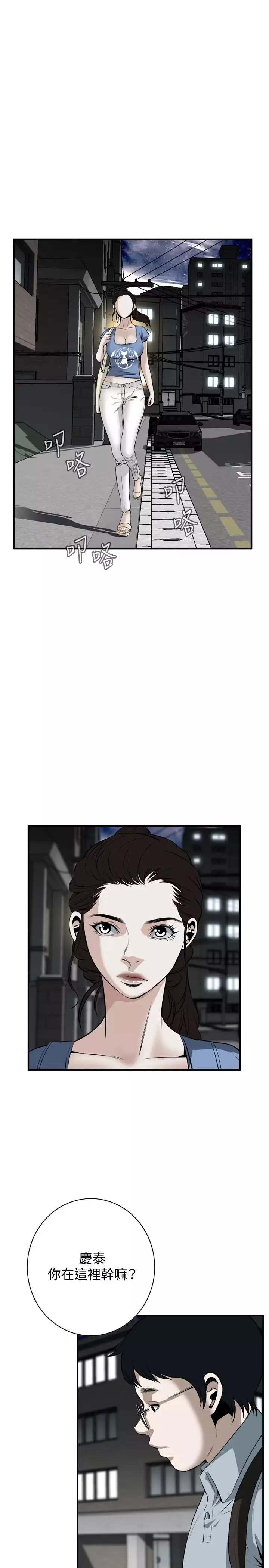 Take a Peek 偷窥 Ch.33-36