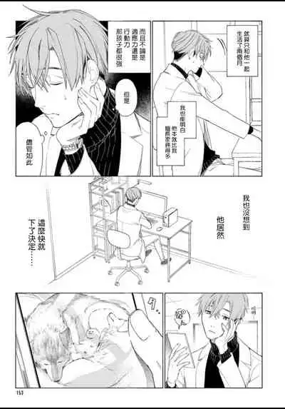 Fukujuu to Amagami | 服从与轻咬