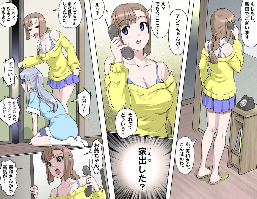 MAKE LOVE! O'G-chan