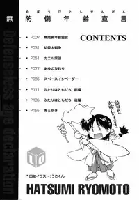 [Ryoumoto Hatsumi] Muboubi Nenrei Sengen - Defenseless age declaration