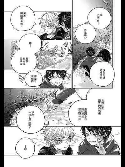 Bokura no Tsuzuki | 我们的后续 Ch. 1-5 + 加笔 + 芳林特典