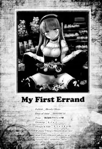 (C90) [Bloody Okojo (Mojyako)] My First Errand (Dagashi Kashi) [English] {doujins.com}