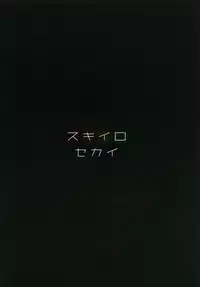 [Sukiiro Sekai (Manaka Mizuki)] Chu2byou (Chuunibyou demo Koi ga Shitai!) [Digital]