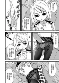 [F Taku (Anma)] Mukuchi Shoujo no Chikan Higai [Chinese] [無邪気漢化組] [Digital]