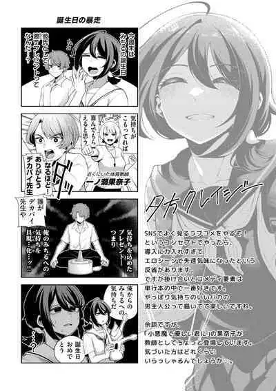 Watashi de Sometai - Dyed with Your Color.