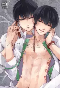 (C88) [PEPERMOON (Soraumi Riku)] Telephone Help Me (Hoozuki no Reitetsu)