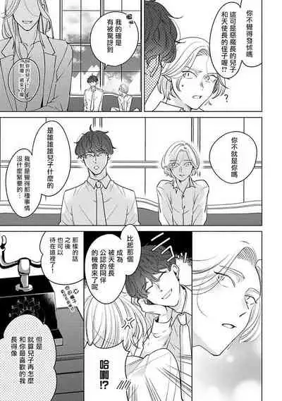 Furetaku Nattara, Kaette Oide | 回到我这里来吧 倘若你想要触碰的话 Ch. 1-5 + 加笔1