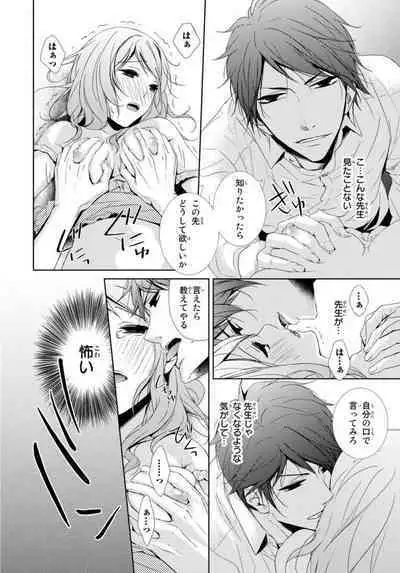 Sensei ni Oboretai ~ Ichizu na Renjou 1