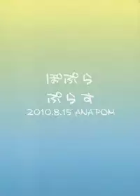 (C78) [ANAPOM (Anapon)] Popura Plus (WORKING!)