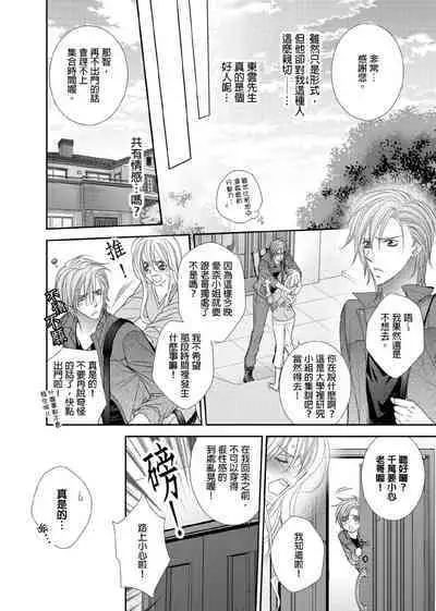 [Enoki Yatsuko] Hanayome Share ~Kedamono-tachi to Hitobanjuu...~ | 共享新娘～與野獸們整晚一起…～[Chinese]