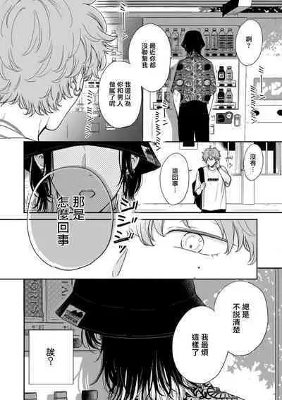 Fair Play, Fair Lover 01-04