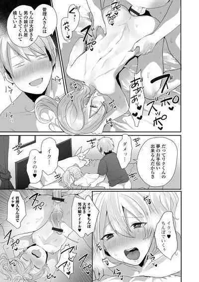 Gekkan Web Otoko no Ko-llection! S Vol. 77