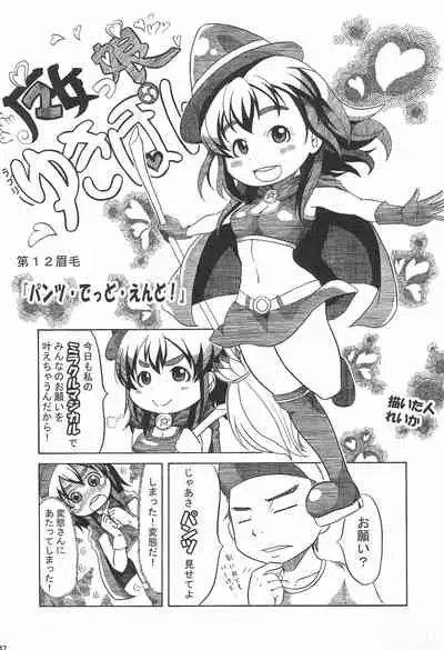 [Hougyoku Densetsu (Various)] Pantsu dakara Hazukashii ni Kimatteru janai no!! (Mitsudomoe)