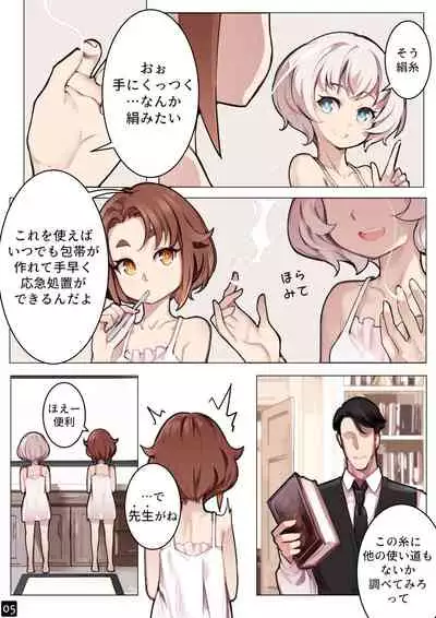 MAIDEN SINGULARITY Chapter 6