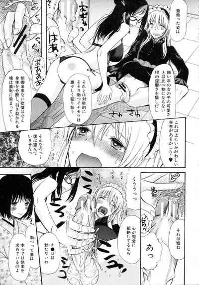 Boku ha Kanojo-tachi no Midara na Omocha