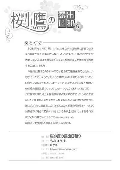 Sakura Kotaka no Roshutsubiyori 9