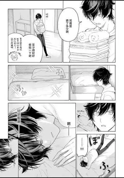 Fukujuu to Amagami | 服从与轻咬 Ch. 1-3