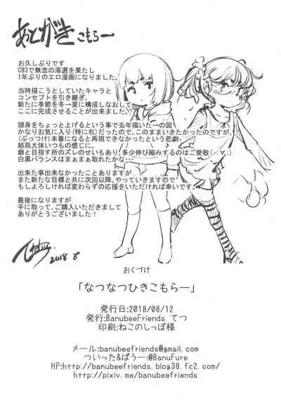 Natsu Natsu Hikikomorer