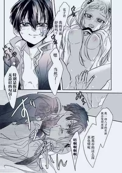 [Neko Taka] Fuyu-ra bu! | 冬日恋情！ (Djibaku shōnen Hanako-kun) [Chinese] [莉赛特汉化组]