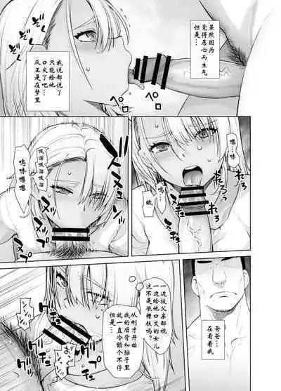 Galmusume ga Chichioya tono AijouX | 辣妹女儿和父亲的爱情性交