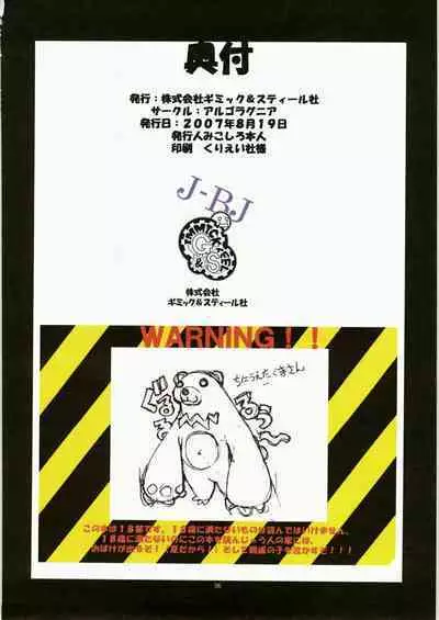 Jadouou 2007 - Gurren Lagann