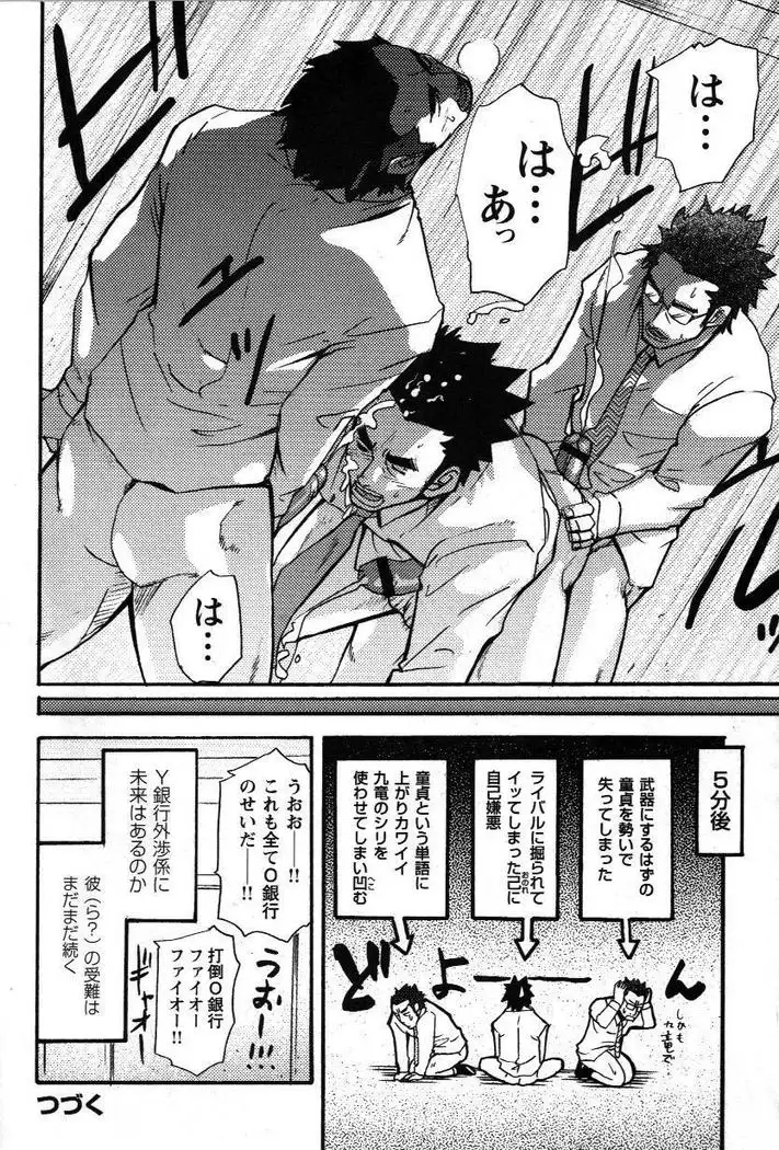 Novice Bank Employee - Kyuuryuu Kouji's Disaster Chapters 1 - 13