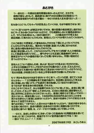 Jadouou 2007 - Gurren Lagann