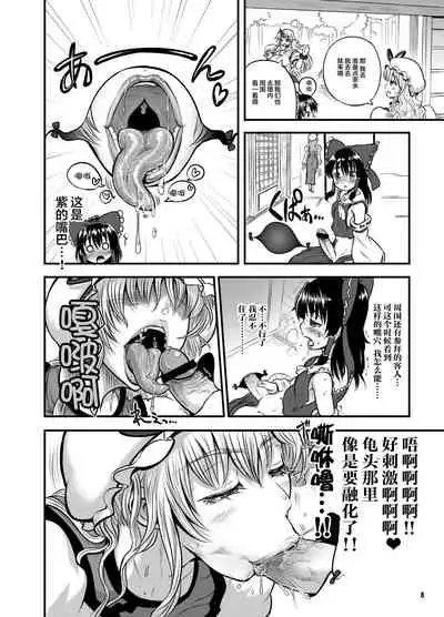 Futanatte! YukaReimu