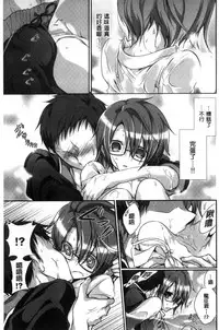 [Nanigawa Rui] Kyuuai Shoujo - Girl's hitting on me. [Chinese]